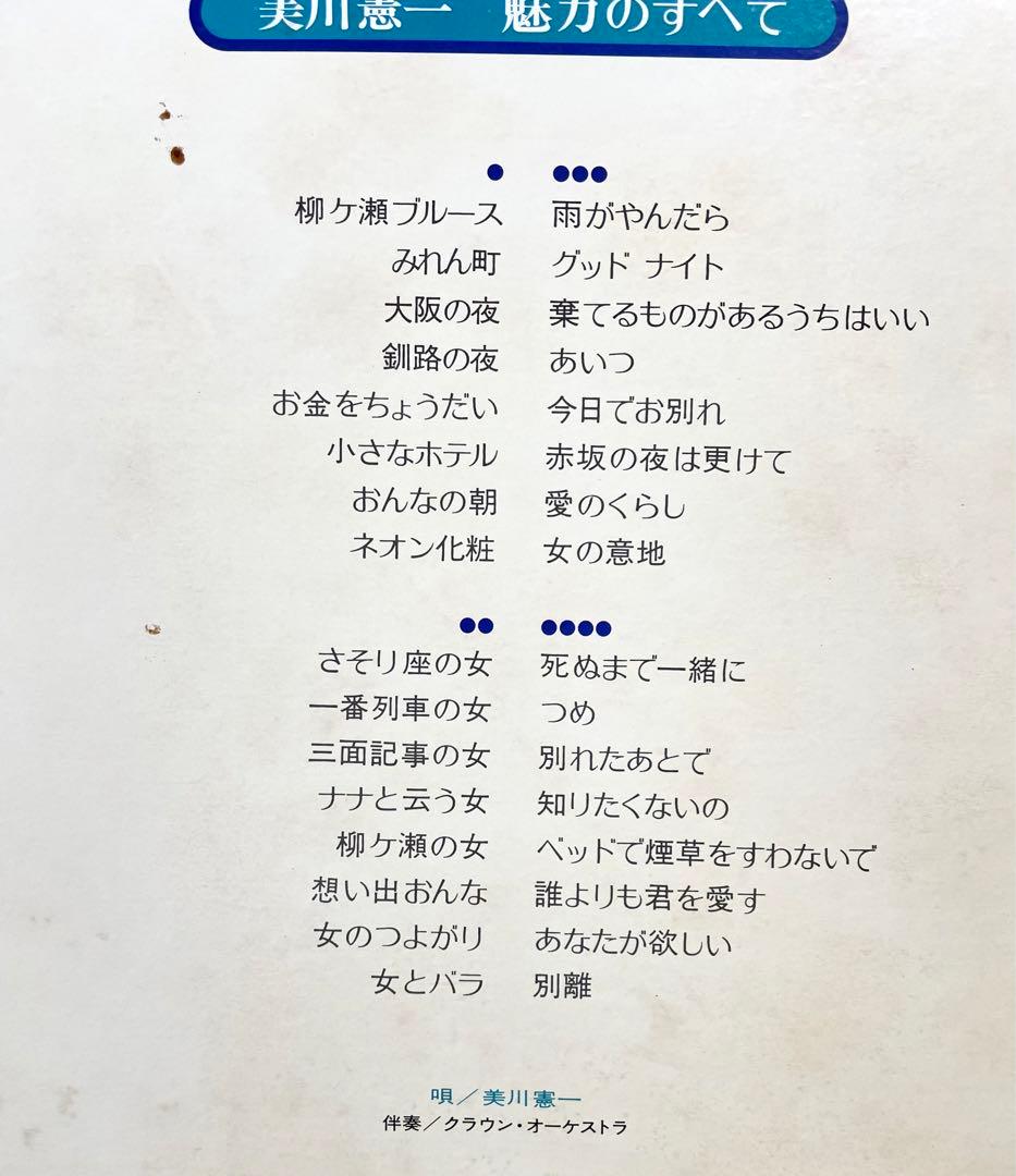 【昭和レコード】GOLDEN MILLION SERIE 美川憲一 魅力のすべて