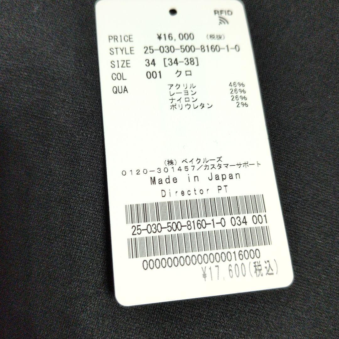 Deuxieme Classe Directorパンツ34