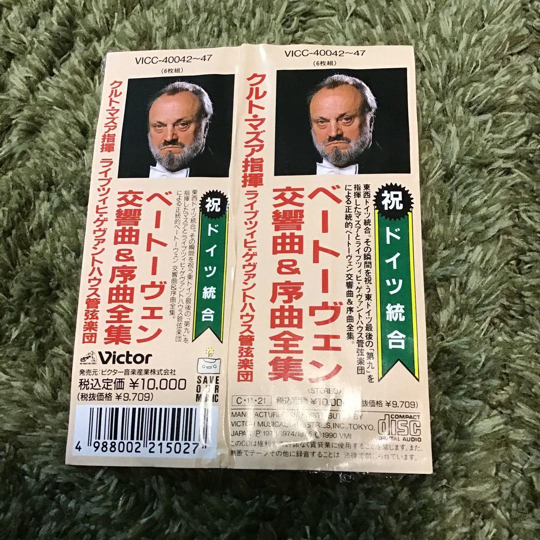 ベートーヴェン 交響曲全集 クルト・マズア　D ISC６枚