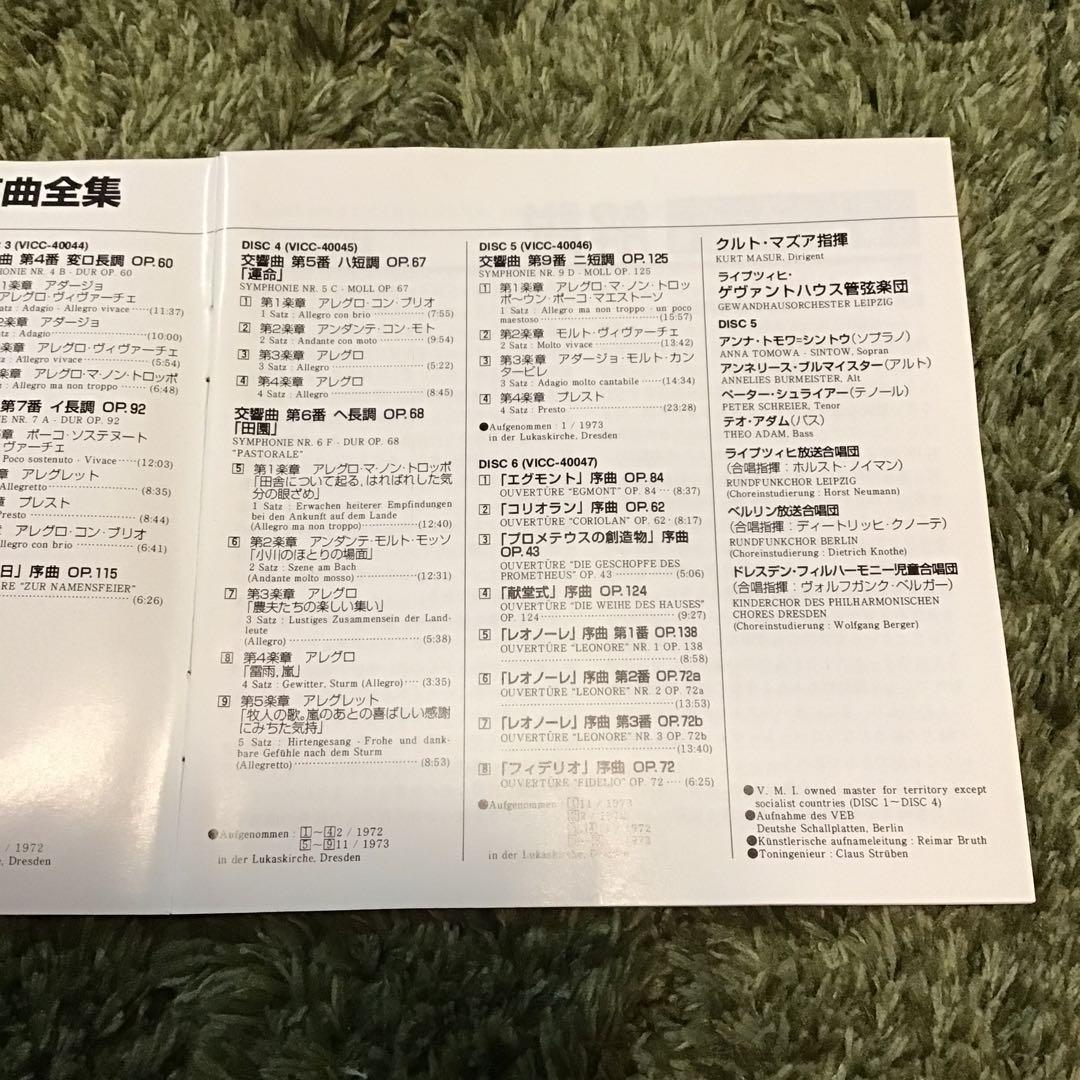 ベートーヴェン 交響曲全集 クルト・マズア　D ISC６枚