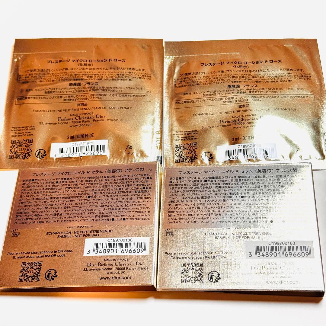 DIOR ディオール プレステージ シリーズ 16点、巾着、パウチサンプル４点