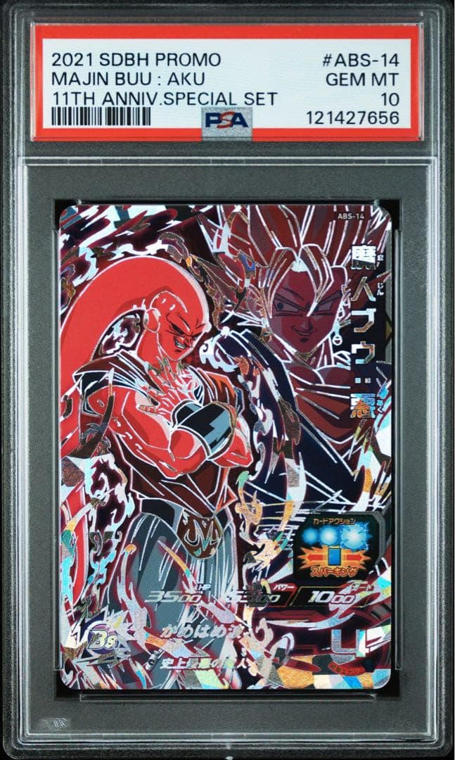 【PSA10】【ベジット　魔人ブウ　abs】 ドラゴンボールヒーローズ