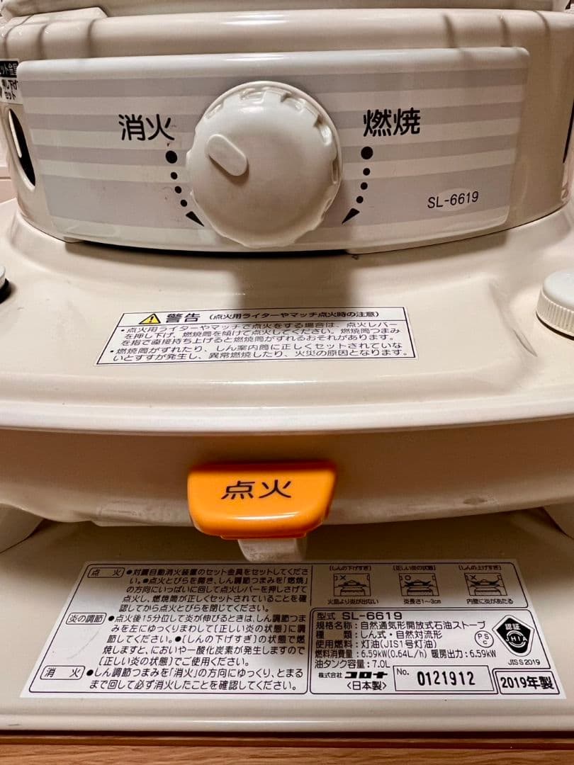 コロナ 石油ストーブ SL-6619
