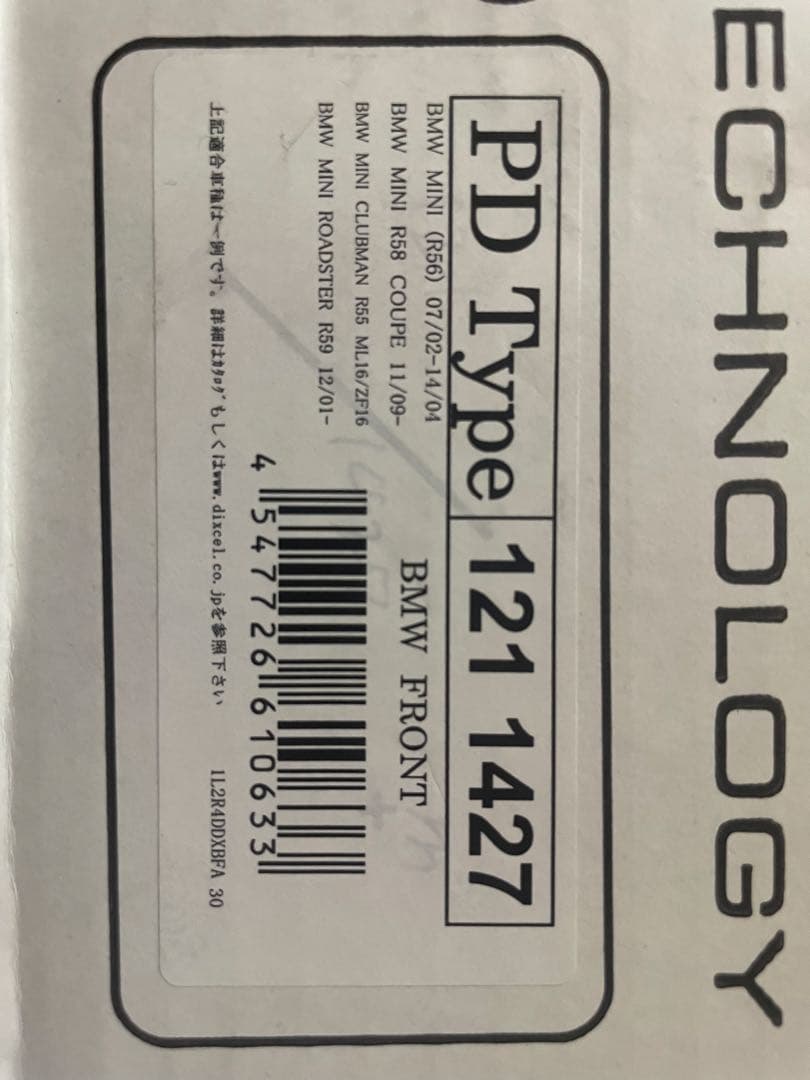 PD Type 121 1427 & 125 1126 ブレーキディスクローター