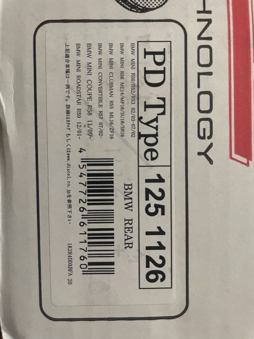 PD Type 121 1427 & 125 1126 ブレーキディスクローター