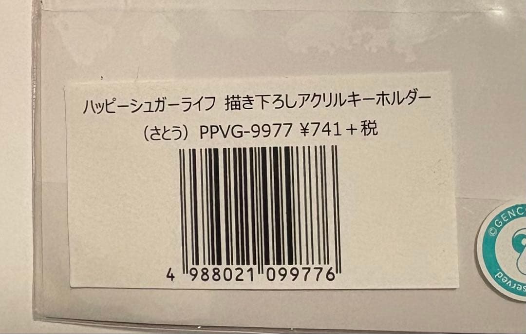 ハッピーシュガーライフ　描き下ろし　ウェディング　松坂さとう