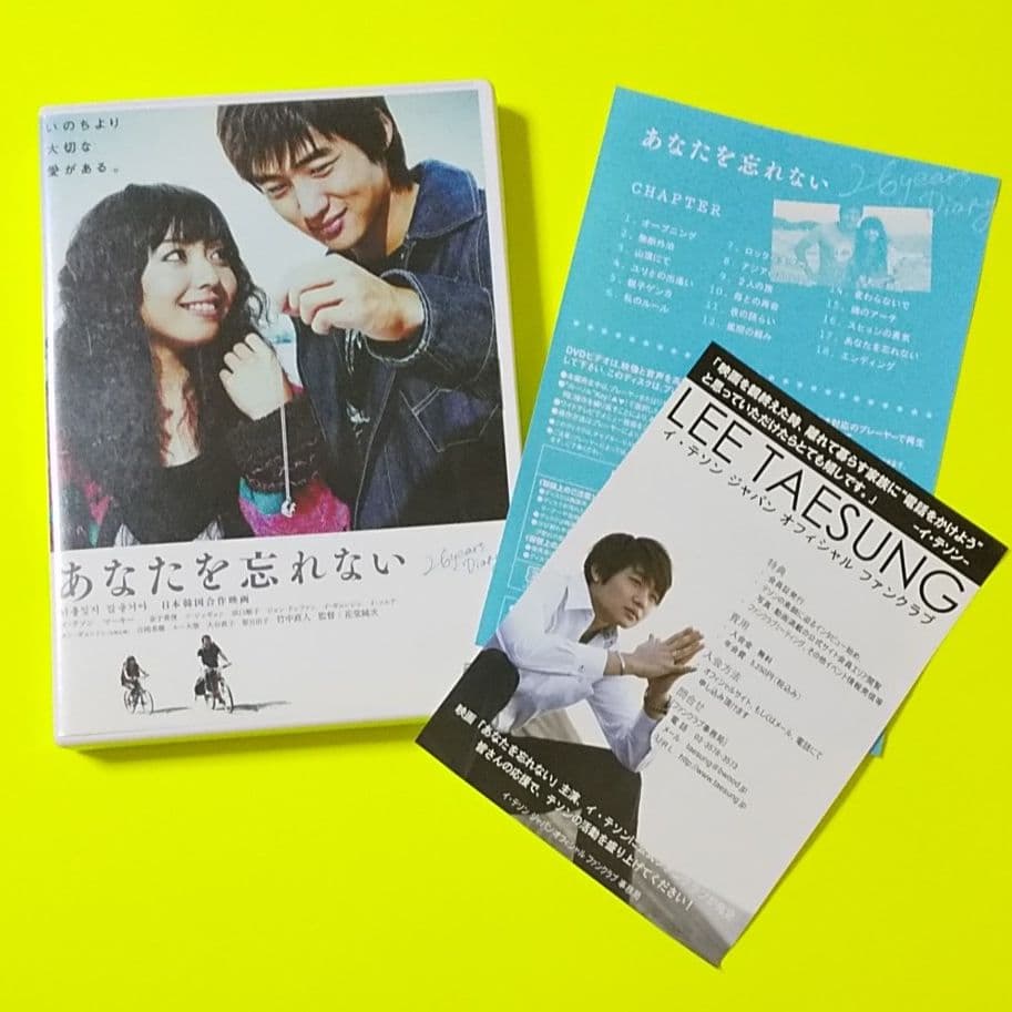 【廃盤】２枚組DVD★あなたを忘れない★イ・テソン 特典映像付