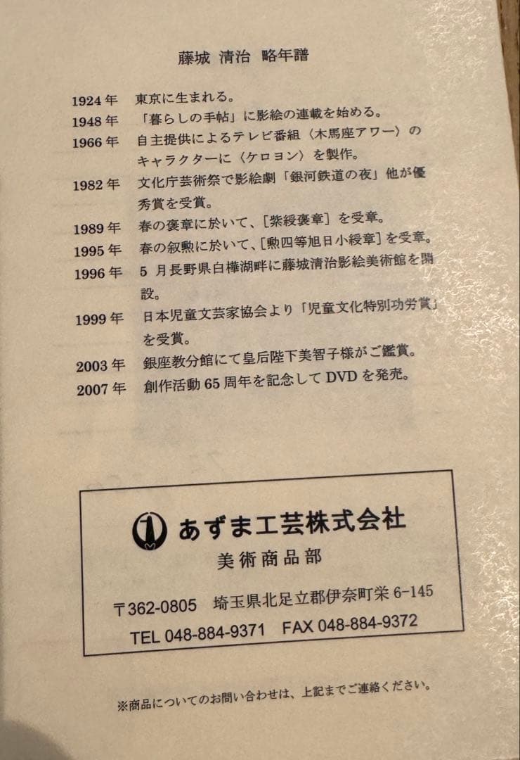 藤城清治　猫と少女