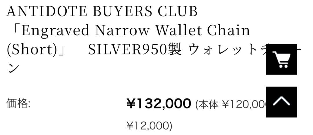 小物 ANTIDOTE BUYERS CLUB Wallet Chain