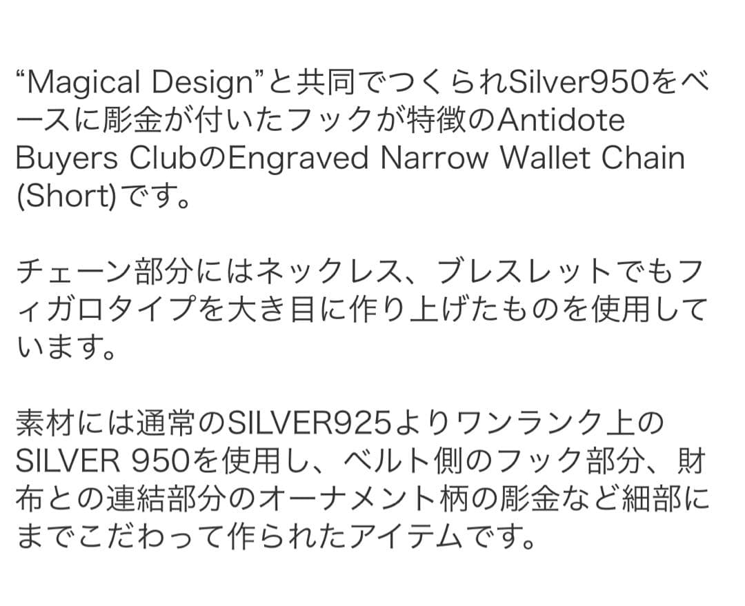 小物 ANTIDOTE BUYERS CLUB Wallet Chain