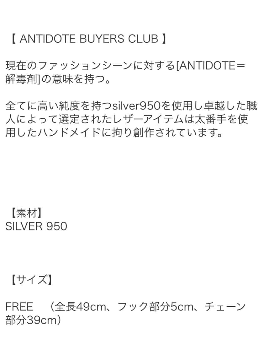 小物 ANTIDOTE BUYERS CLUB Wallet Chain