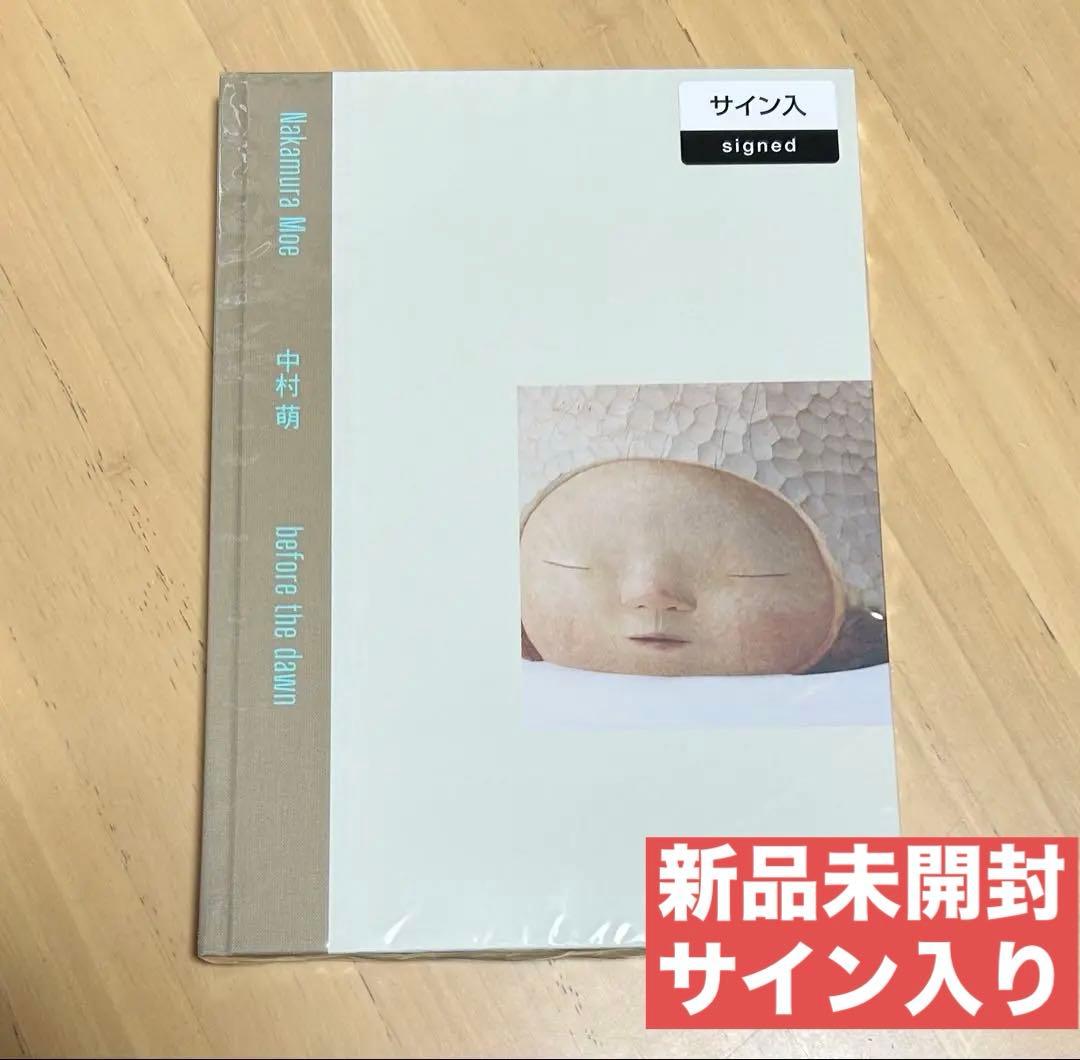 新品未開封 未読 サイン入 中村萌 before the dawn 作品集