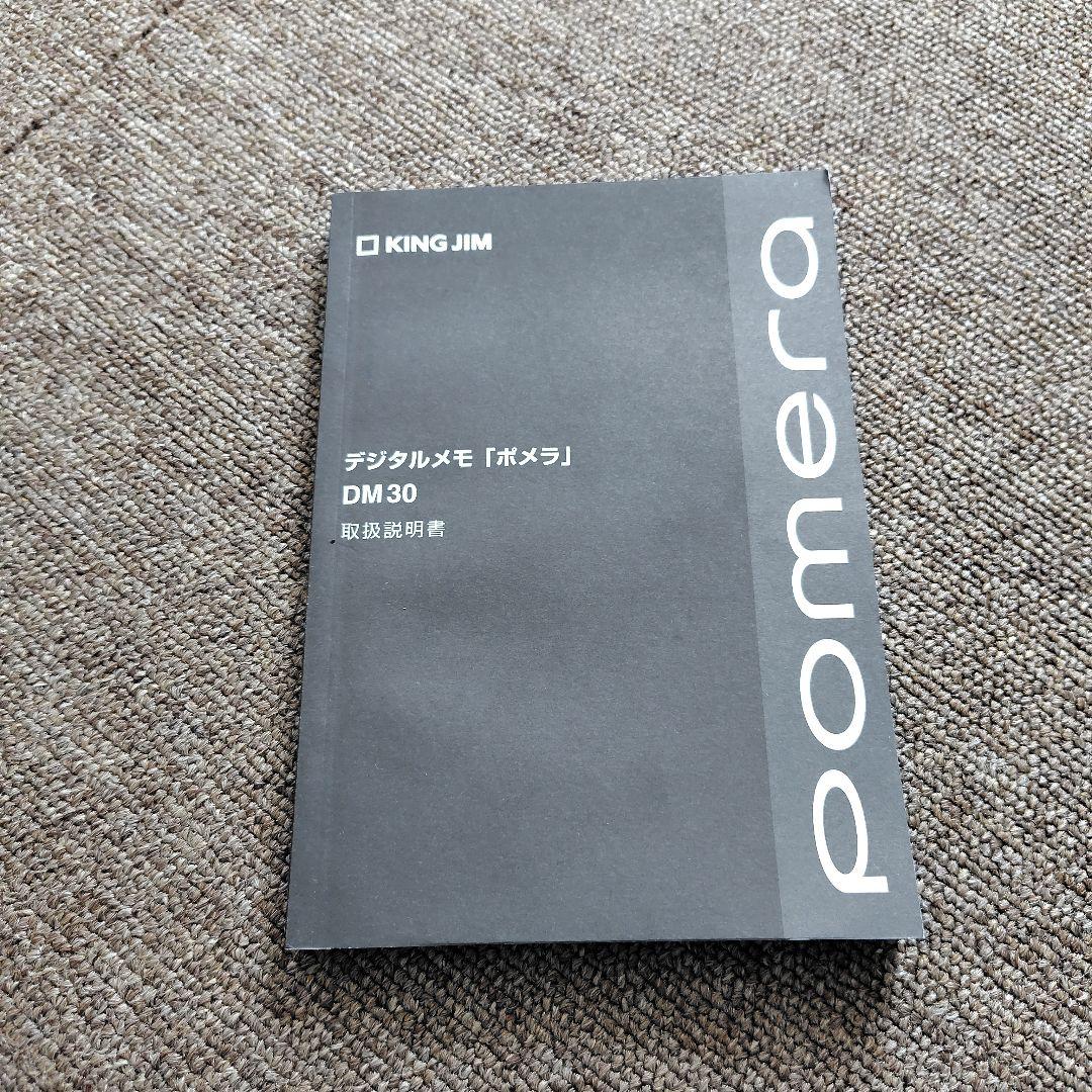 ポメラDM30 稼働品