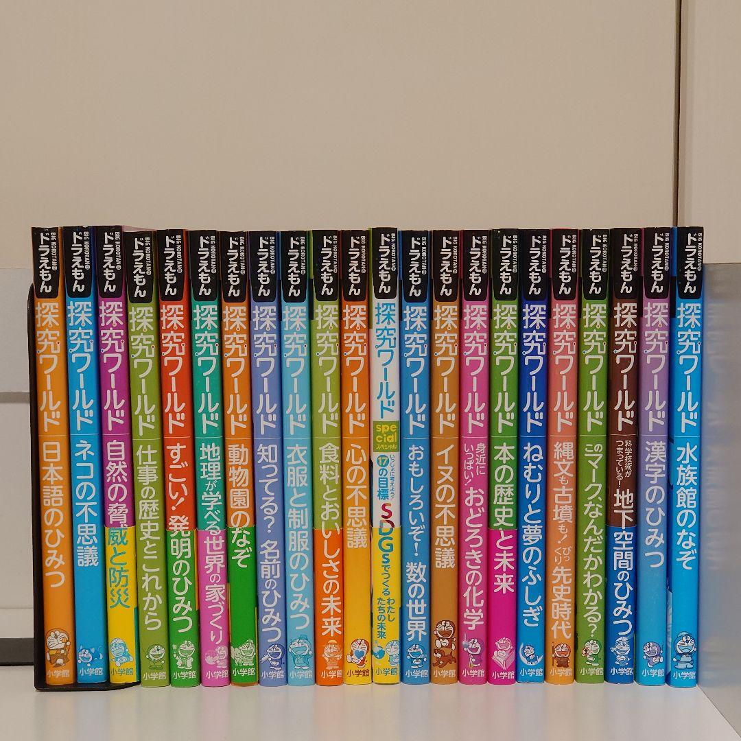 【激レア︰ほぼ全巻セット】ドラえもん　科学、社会、探究シリーズ　66冊