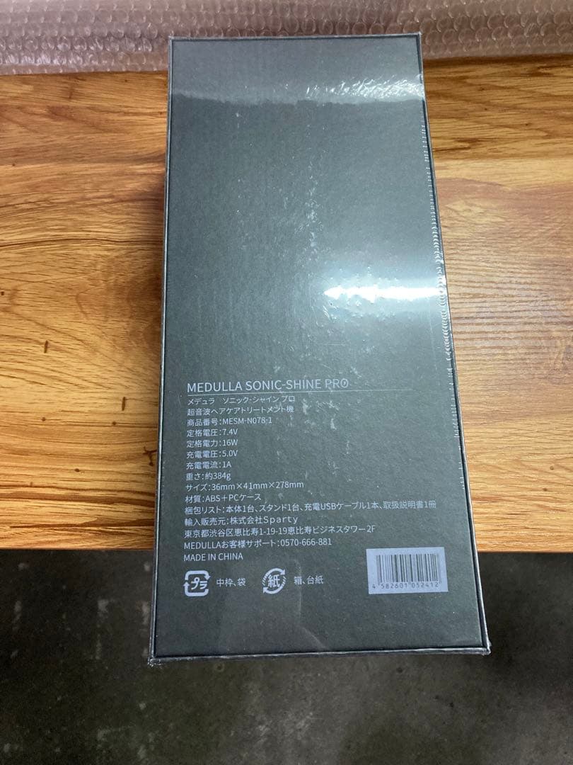 【新品未開封】MEDULLA SONIC SHINE PRO