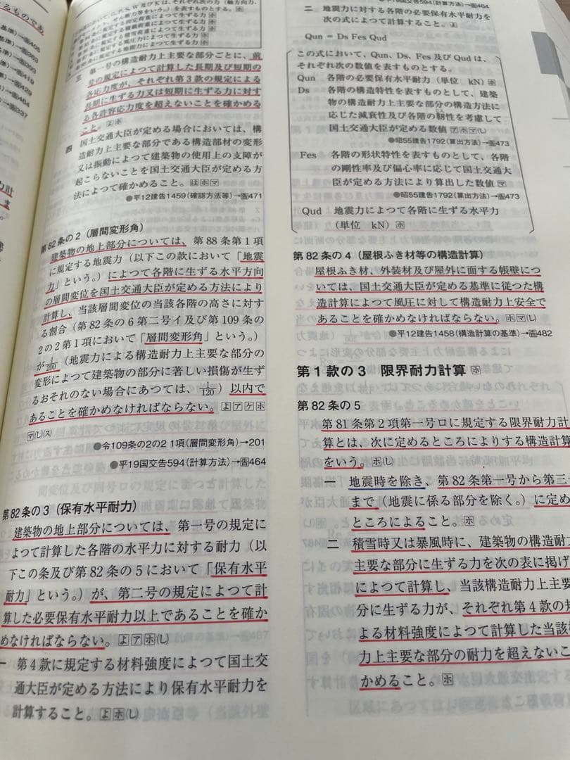 線引きインデックス済/一級建築士 建築関係法令集 2026 総合資格 令和8年度