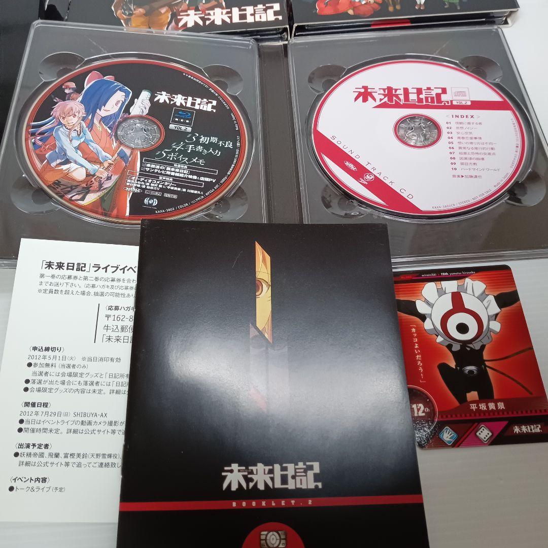 未来日記　Blu-ray　全巻　1巻〜9巻　特典付限定版 アニメ ブルーレイ