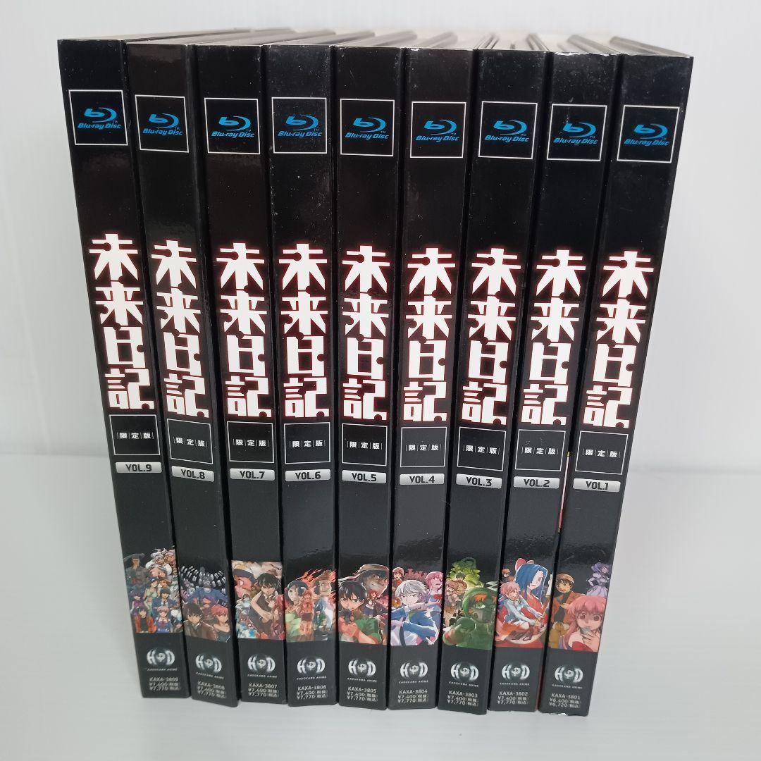 未来日記　Blu-ray　全巻　1巻〜9巻　特典付限定版 アニメ ブルーレイ
