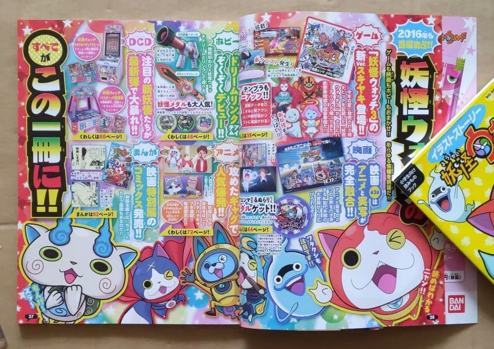 同梱50円　妖怪ウォッチまるごとともだちファンブック第8号　本のみ付録なし