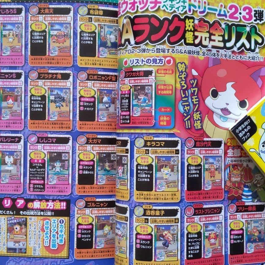 同梱50円　妖怪ウォッチまるごとともだちファンブック第8号　本のみ付録なし