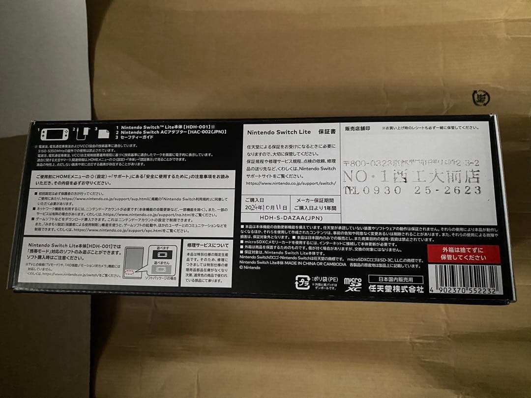 Switch Lite ゼルダの伝説　ハイラルエディション　新品未開封品