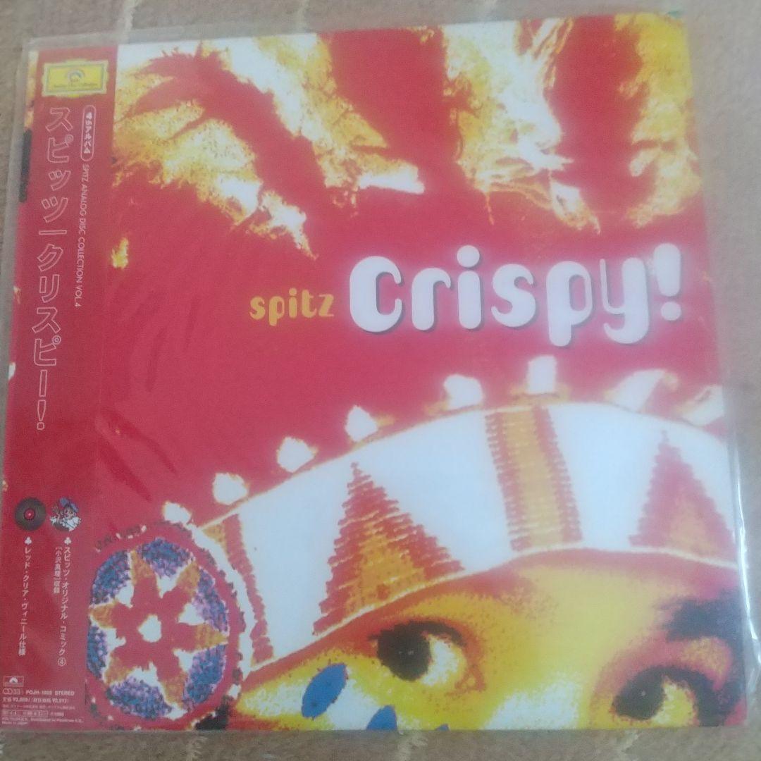 スピッツ　Crispy! アナログ盤
