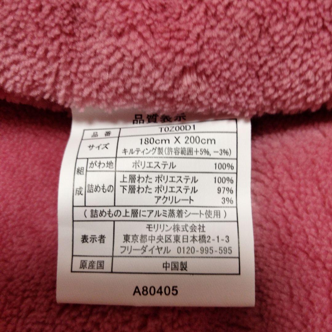 モリリンひな暖毛布 ダブル 新品未使用