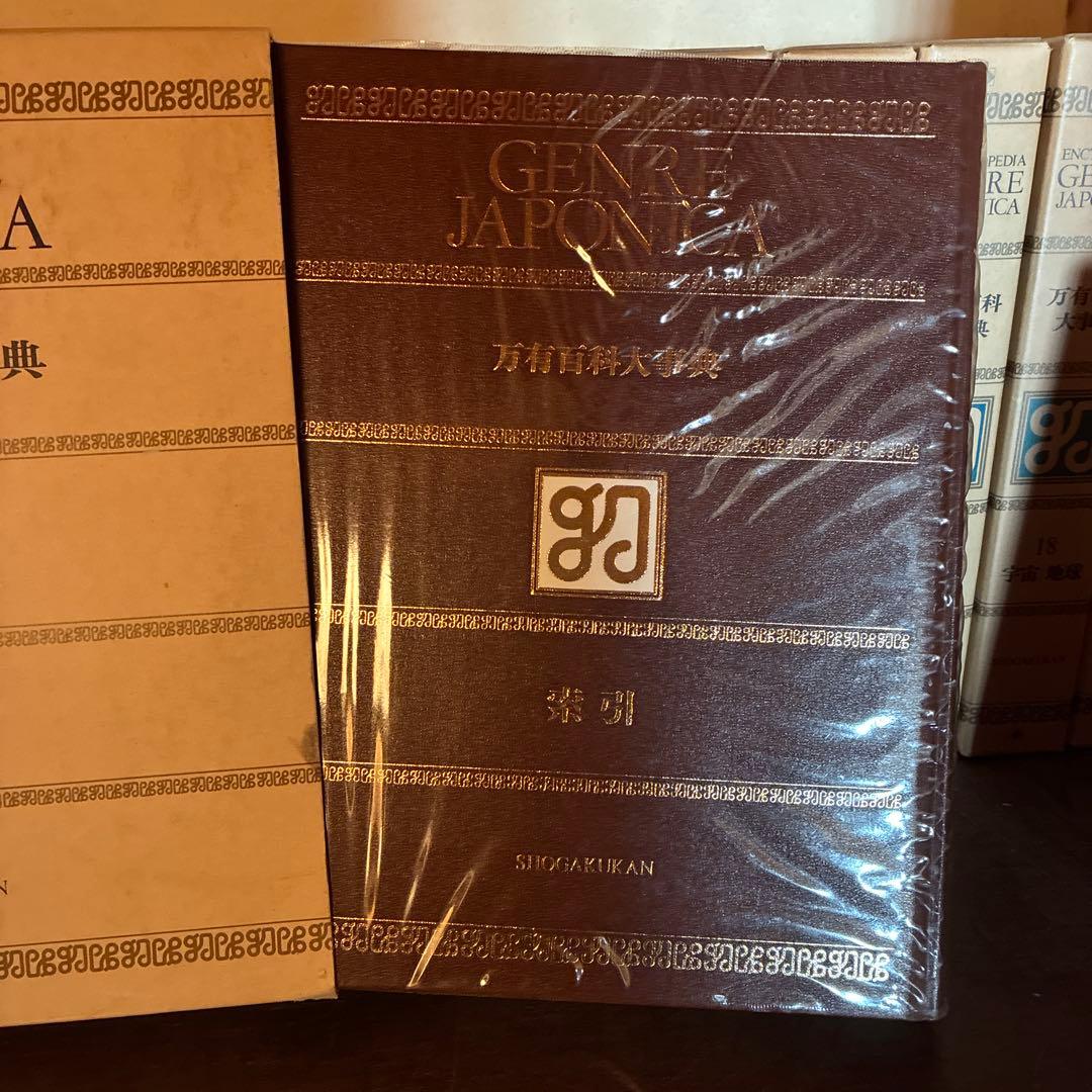 万有百科大事典 全21巻セット