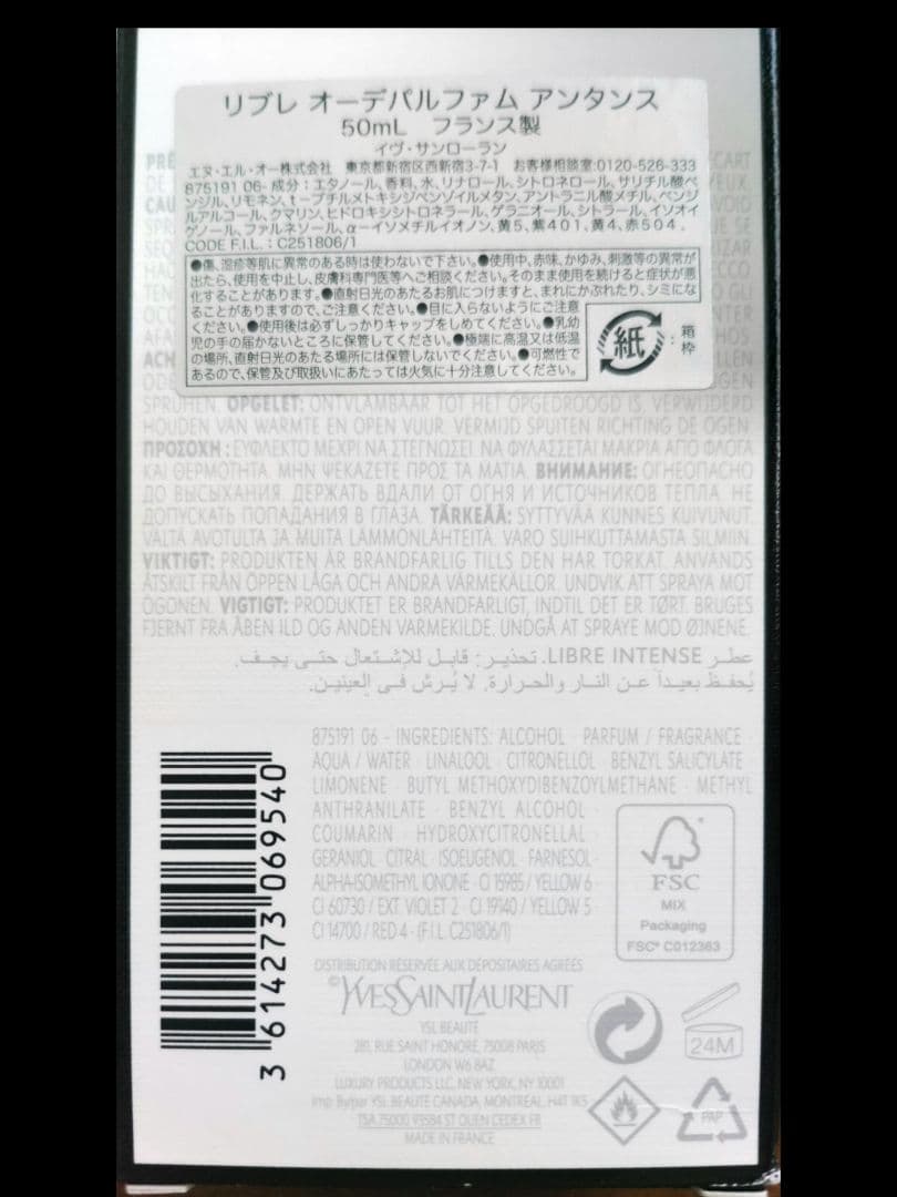 Yves Saint Laurent LIBRE 香水セット　50ml