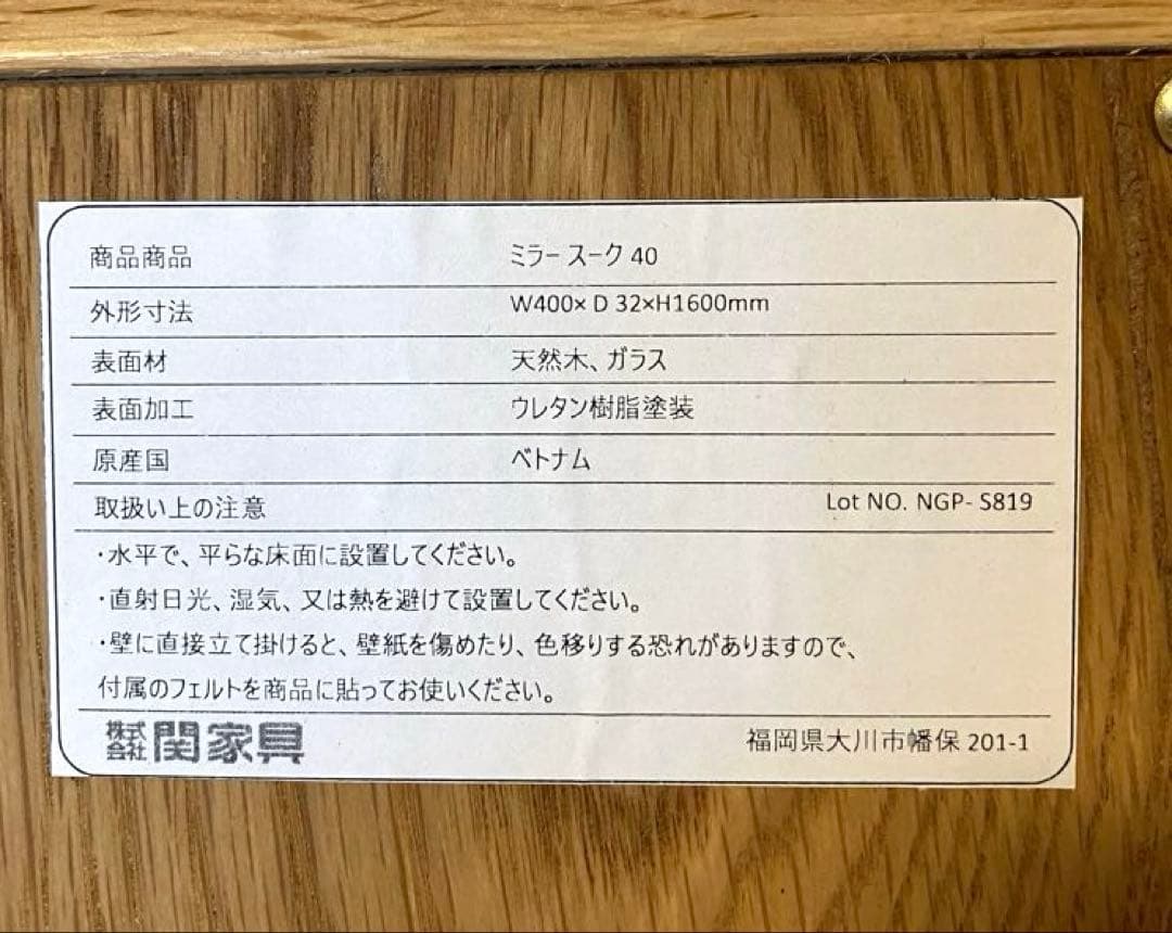 【関家具】スーク スタンドミラー 幅40cm オーク