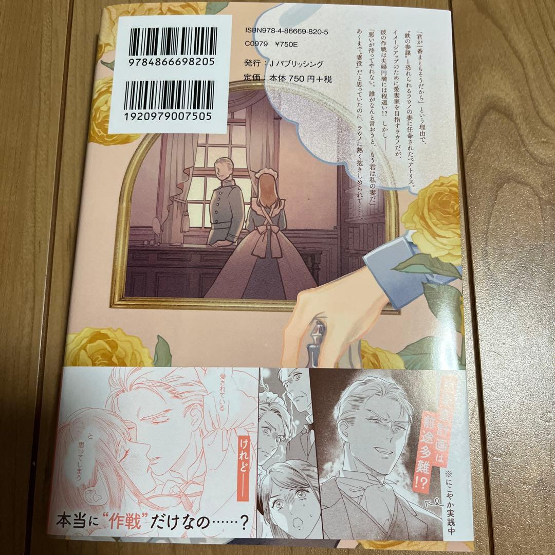 冷酷参謀の夫婦円満計画※なお、遂行まで十年1