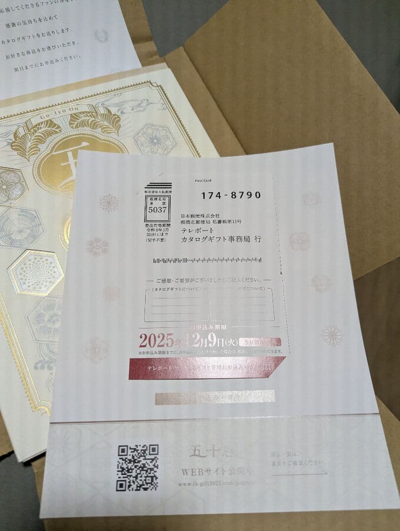 五十恩 ギフトセット