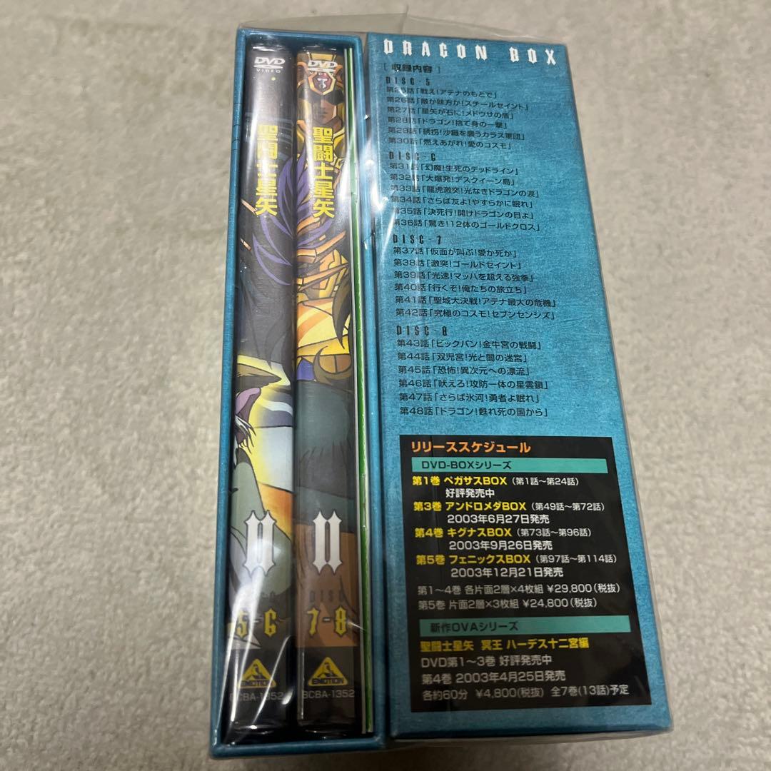 聖闘士星矢Ⅱ ドラゴンBOX〈4枚組〉