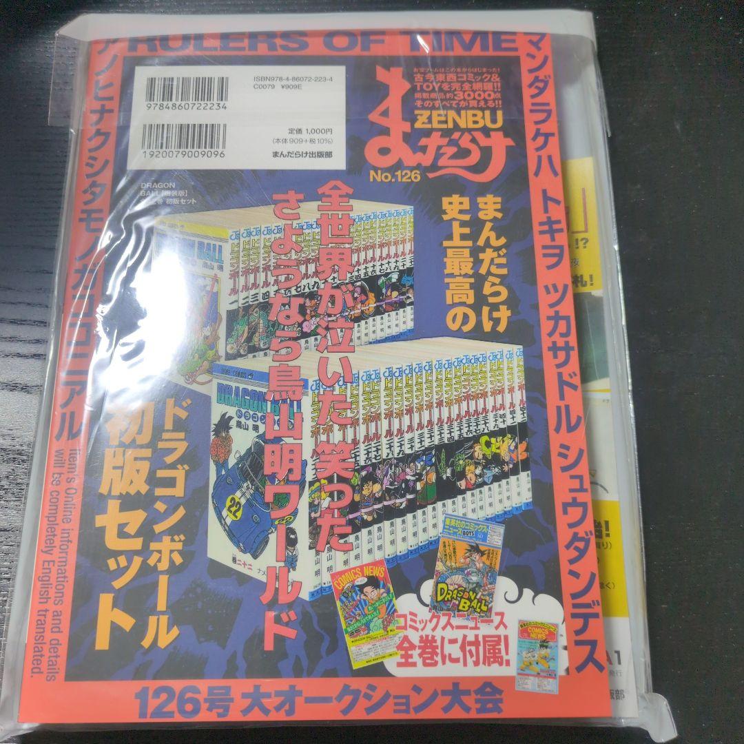 まんだらけZENBU No.126