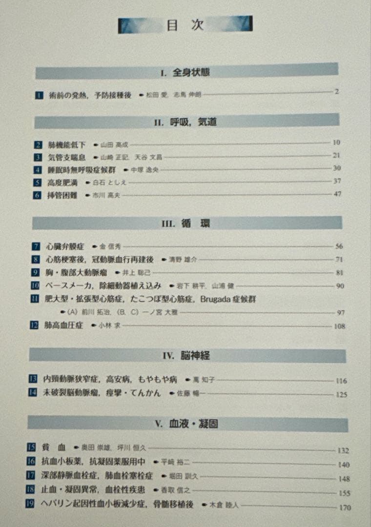 【値下】麻酔・心臓手術・循環管理 関連書籍 まとめ売り ※全冊裁断済み