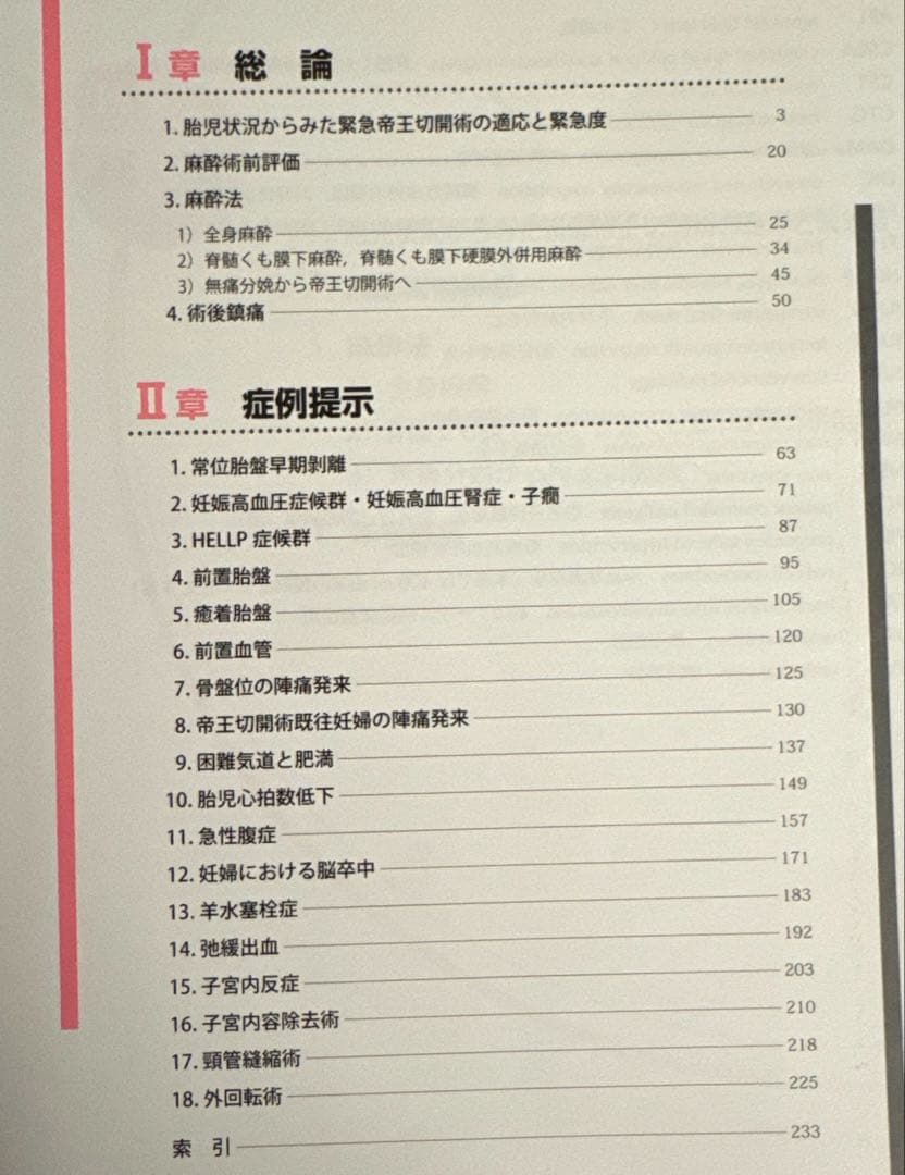 【値下】麻酔・心臓手術・循環管理 関連書籍 まとめ売り ※全冊裁断済み