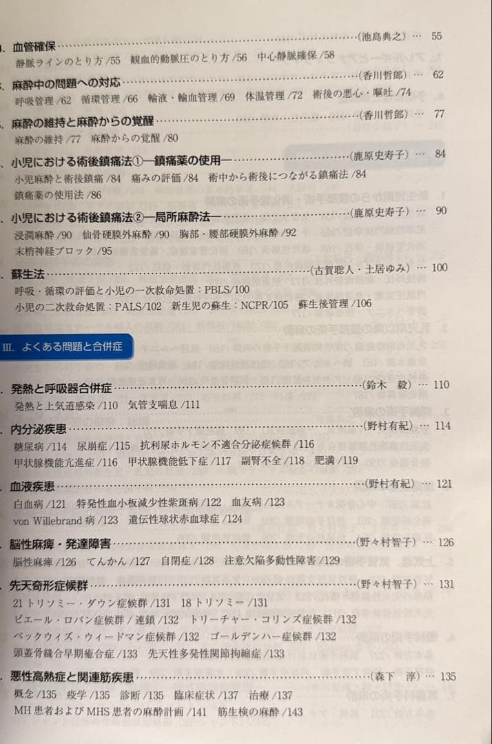 【値下】麻酔・心臓手術・循環管理 関連書籍 まとめ売り ※全冊裁断済み