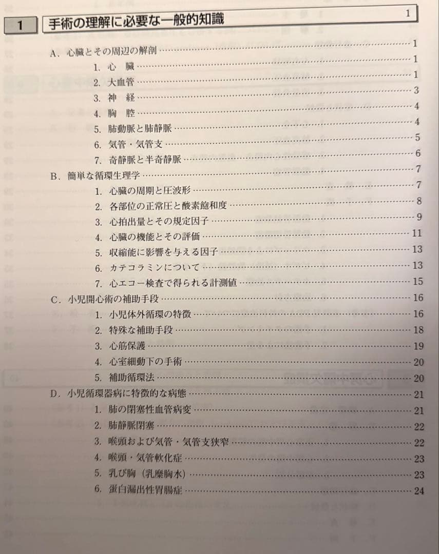 【値下】麻酔・心臓手術・循環管理 関連書籍 まとめ売り ※全冊裁断済み