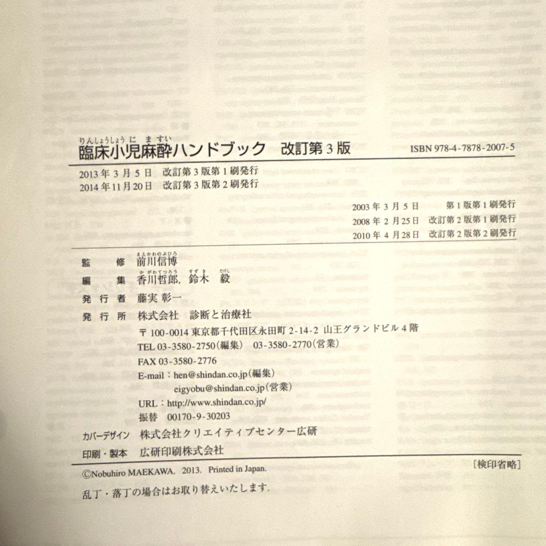 【値下】麻酔・心臓手術・循環管理 関連書籍 まとめ売り ※全冊裁断済み