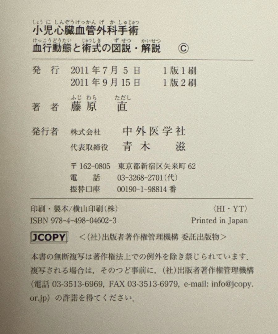 【値下】麻酔・心臓手術・循環管理 関連書籍 まとめ売り ※全冊裁断済み