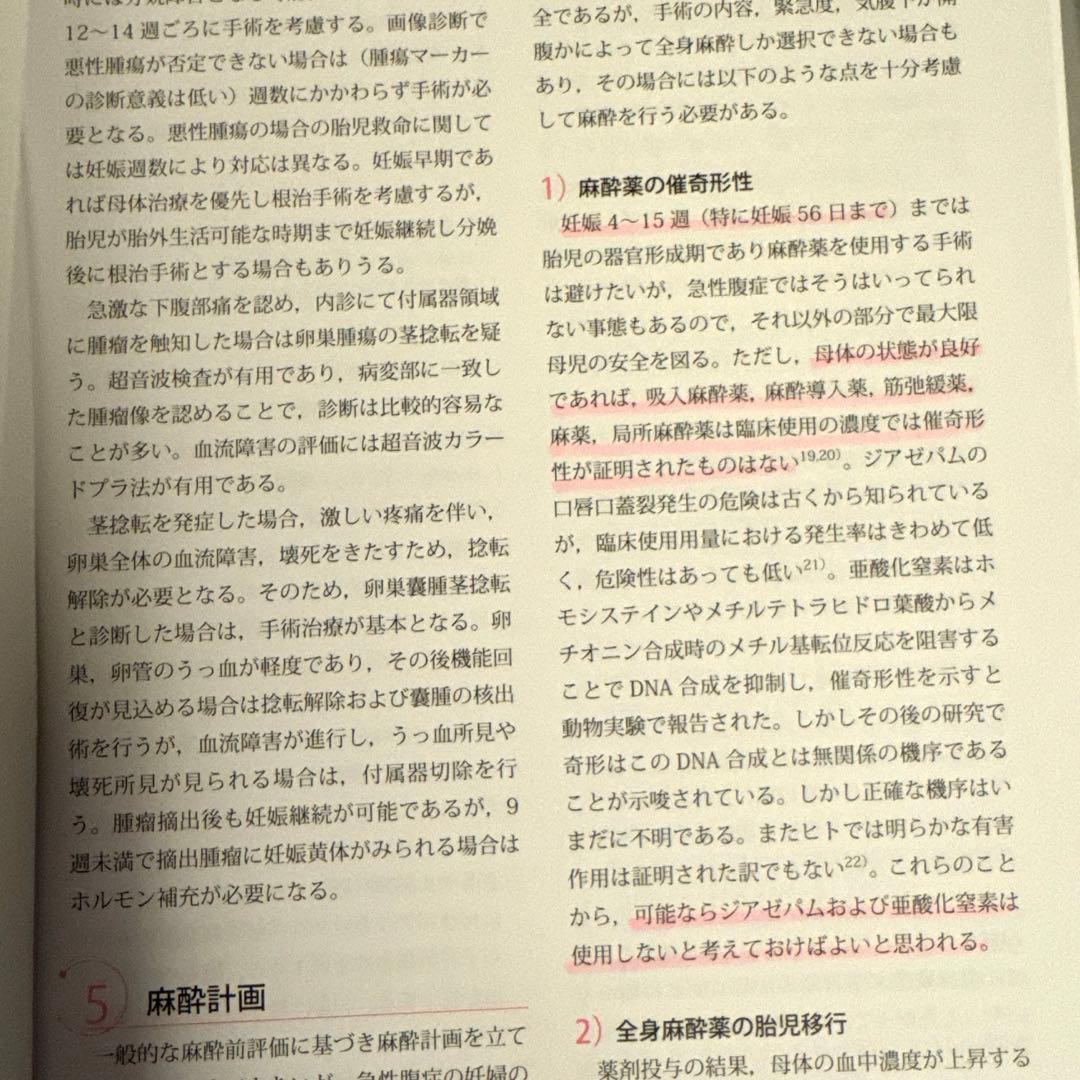 【値下】麻酔・心臓手術・循環管理 関連書籍 まとめ売り ※全冊裁断済み