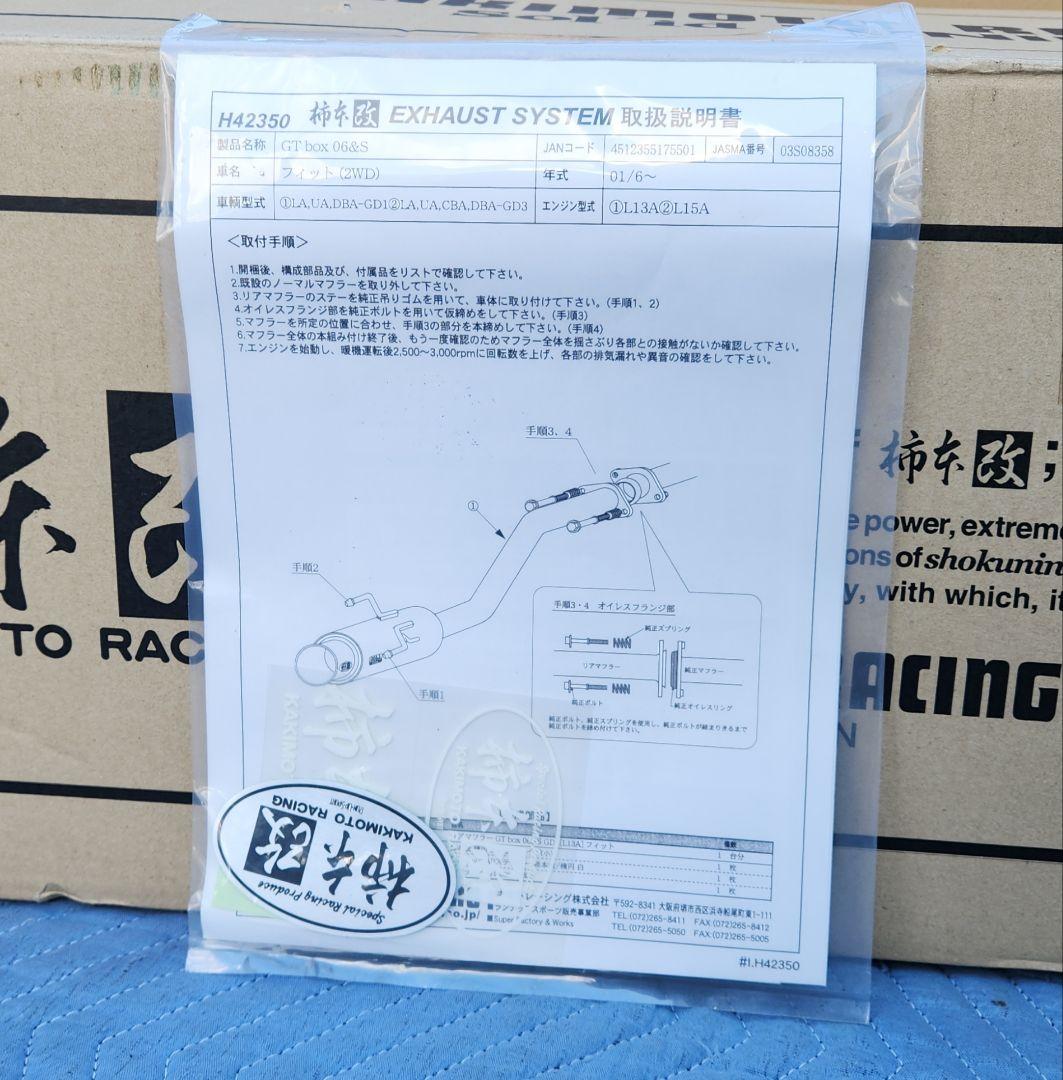 柿本改｜GTbox 06&S│GD フィット｜GD3 GD1｜マフラー