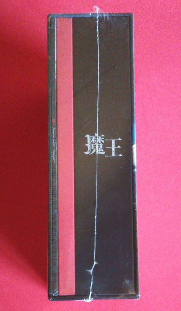 初回限定版‼️新品・未開封‼️嵐 大野智 主演 魔王 DVD-BOX＋オマケ追加