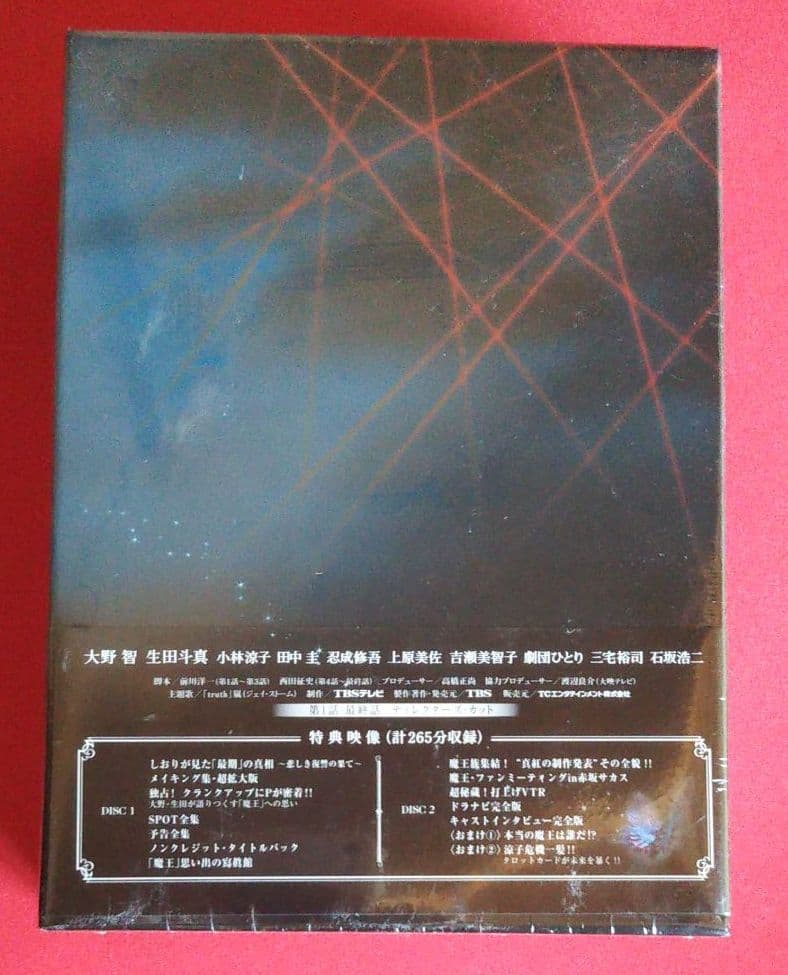 初回限定版‼️新品・未開封‼️嵐 大野智 主演 魔王 DVD-BOX＋オマケ追加