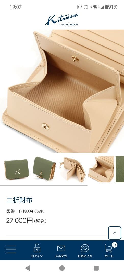 処分したいのでお値引きします！Kitamura 二つ折り財布 グリーン