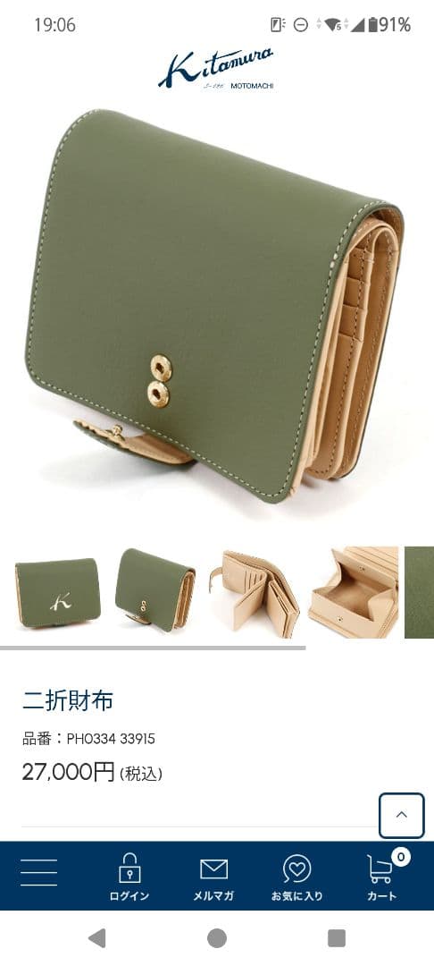 処分したいのでお値引きします！Kitamura 二つ折り財布 グリーン