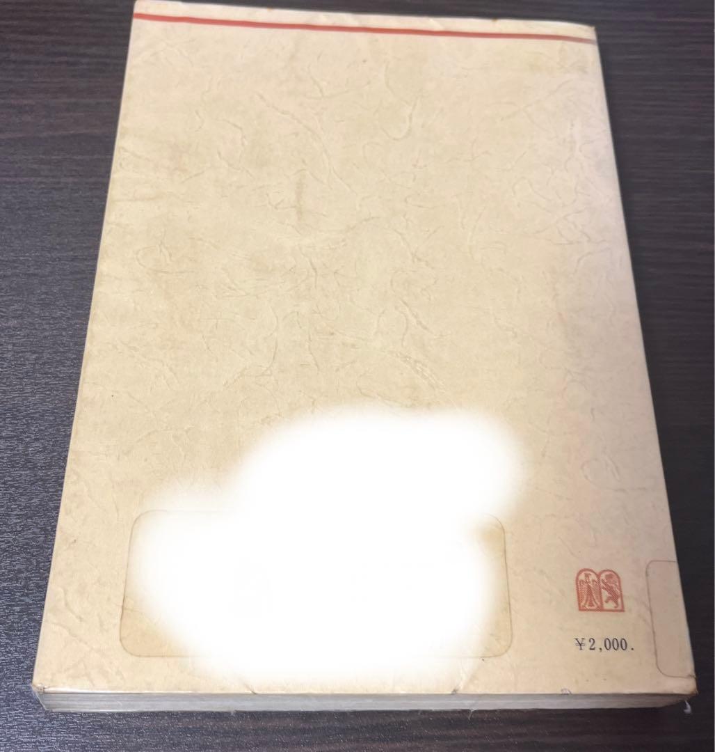 【初版本・希少本】テキストブック経営分析 経営構造と経営能力の分析