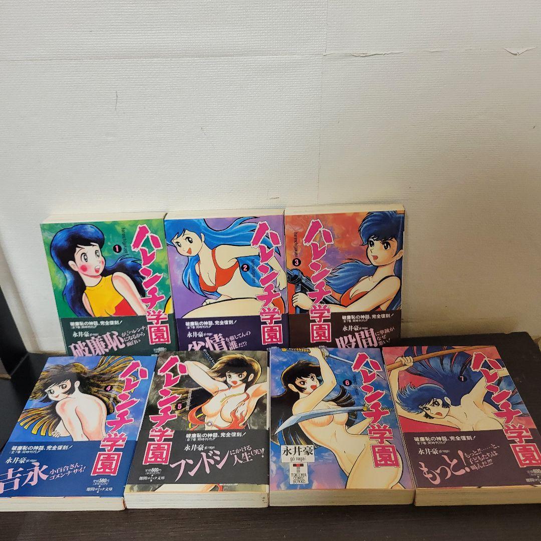 ハレンチ学園　文庫版　全巻セット