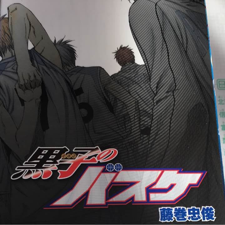 黒子のバスケ 27 (奇跡は起きない)