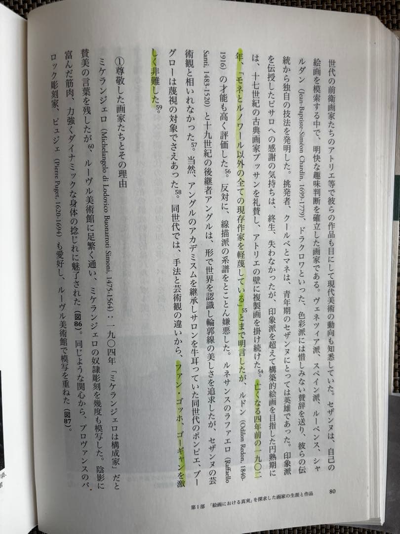 絵画における真実〜近代社会に対するセザンヌの実践の意味